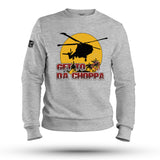 GET TO DA CHOPPA (PREDATOR) SWEAT